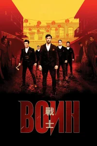 Воин Воин