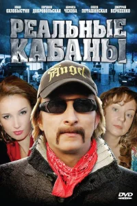 Реальные кабаны Реальные кабаны
