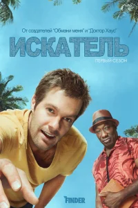 Искатель Искатель