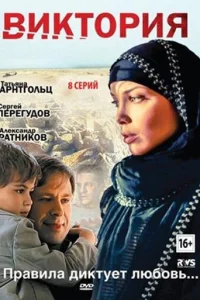 Виктория Виктория