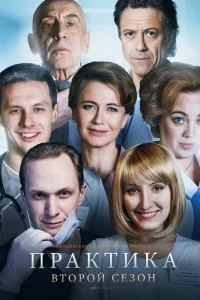 Практика Практика