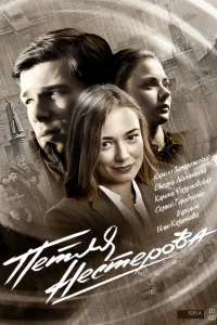 Петля Нестерова Петля Нестерова