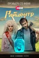 Райцентр Райцентр